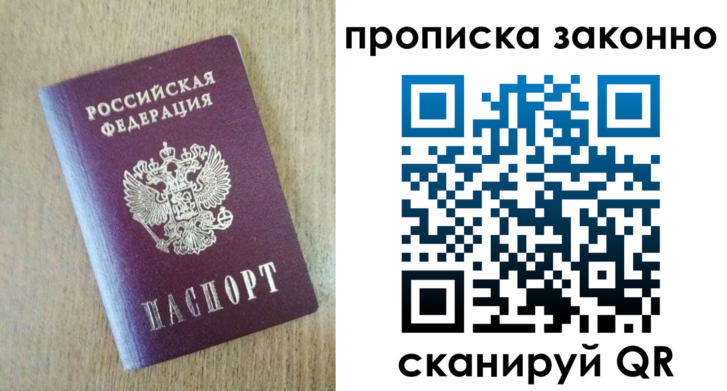 временная регистрация недорого в Волжском