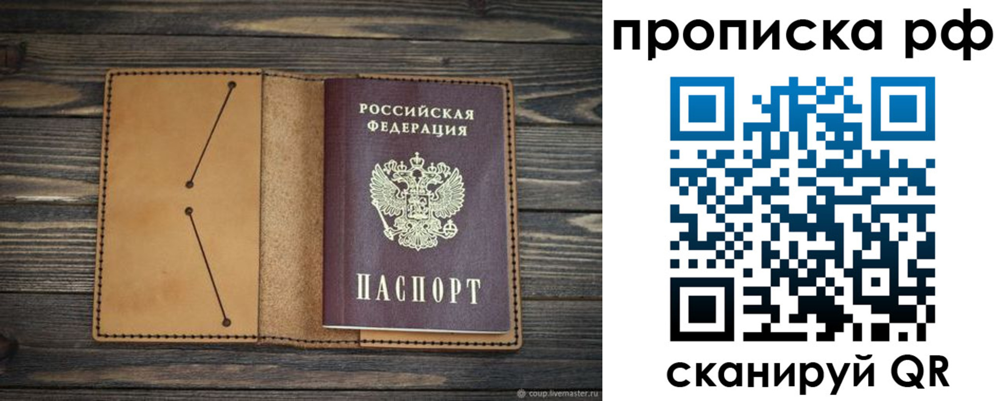 прописка штамп в Волжском