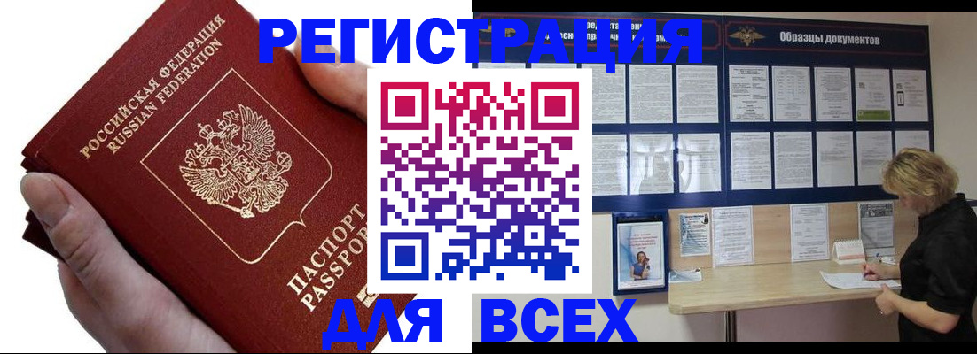 купить прописку в Волжском