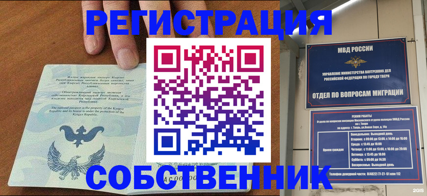 прописка законно в Волжском