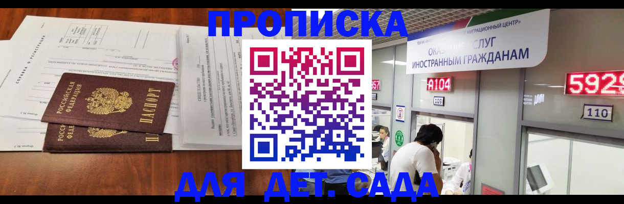 временная регистрация недорого в Волжском