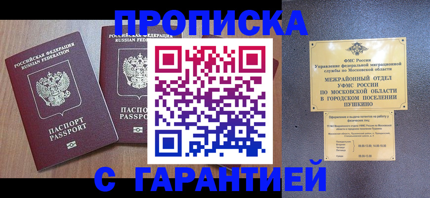 прописка ребенка в Волжском