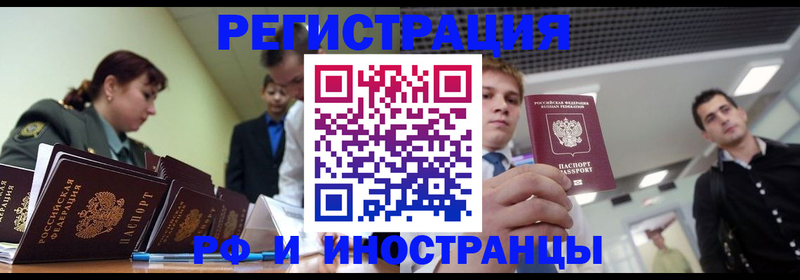 купить прописку в Волжском