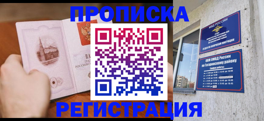 временная регистрация в Волжском