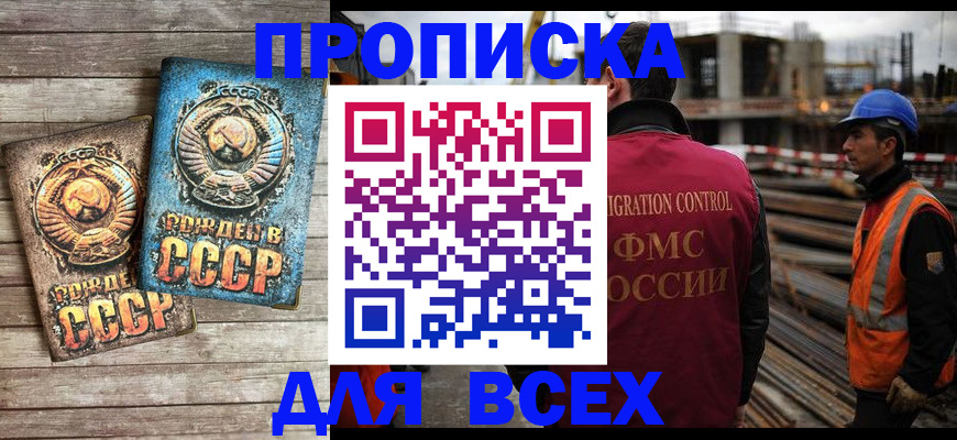 прописка иностранных граждан в Волжском